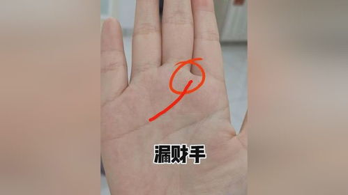 手相漏财纹和指缝宽是否都意味着容易漏财？