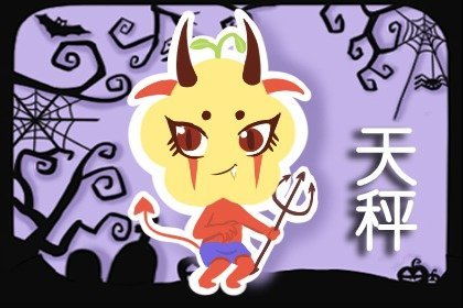 天秤女的爱情运势：想太多星人