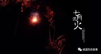 四、  “七月流火”与家居照明设计的实践技巧