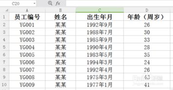 如何用Excel公式实际年龄？