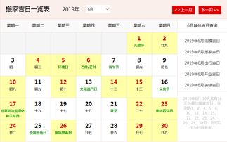 6月搬家黄道吉日时辰是什么，正版老黄历上哪天是开工吉日？