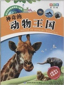 少年日志中的生肖动物与野外小憩的生肖分别是什么？