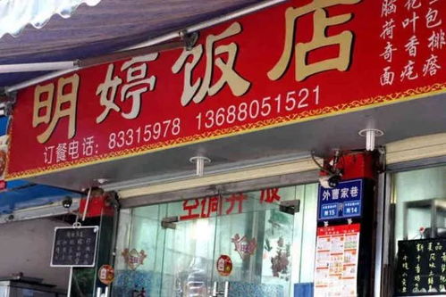 明婷饭店：消失的苍蝇馆子和那盘…脑花