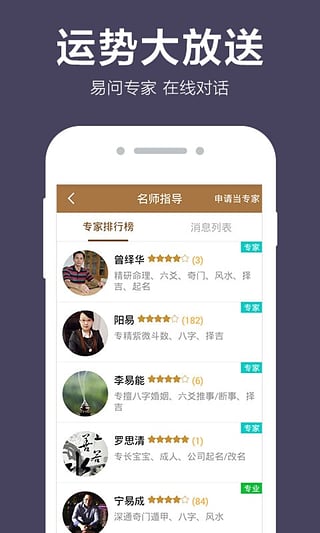 周易八字算命真的可信吗？易奇八字免费算命准确吗？