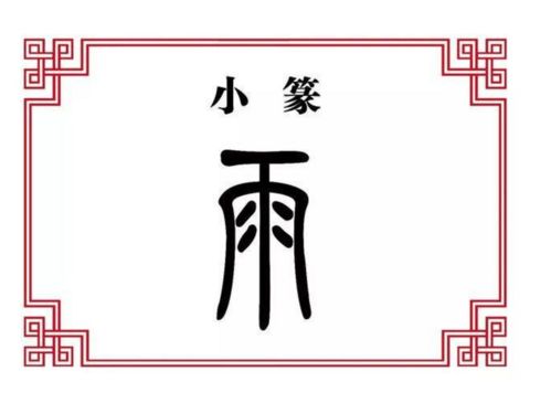 一、  破土而出：起名的基本原则