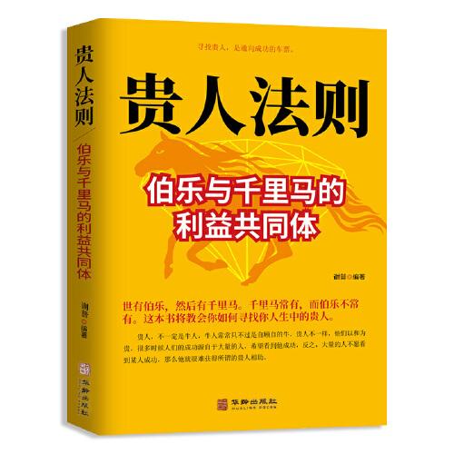 贵人帮你，是利益共同体吗？