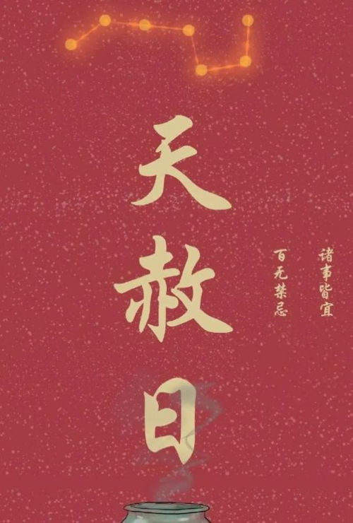 天赦星入命是什么意思？真天赦日哪两天不嫩赦改？