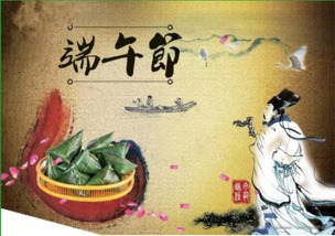千年端午民俗，传承祝福爆款！