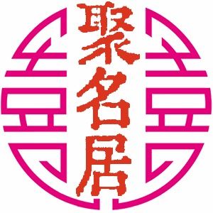 给你一个神器！5步起名法助你创立独一无二的梓系命名