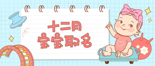 如何为即将出生的鼠宝宝免费定制一个既吉祥又独特的好名字呢？