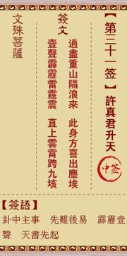 真君大帝灵签第一十七签和二郎真君七十一签分别是什么意思？
