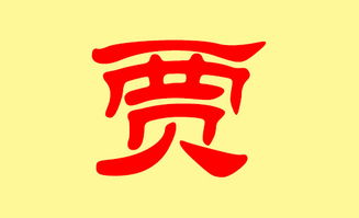 为哪些钟姓和贾姓的家较长们如此纠结取名？（内心OS：我真实的会选到良好名字吗？）