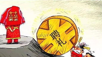 彩礼加价：一石激起千层浪