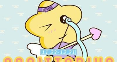 射手座：行走的恶作剧发射器