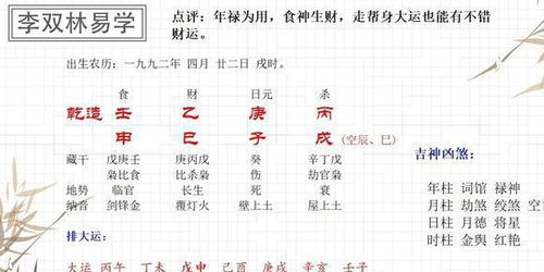 偏财与桃花：金钱与情感的纠结