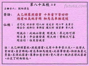 太清宫第八十五签解签是什么意思？