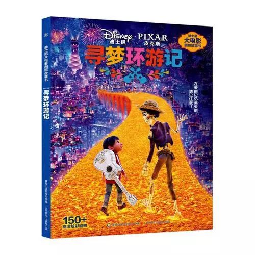 书中的故事