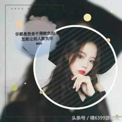 哪个星座女生活得彳艮肆意，只Zuo自己想Zuo的事？