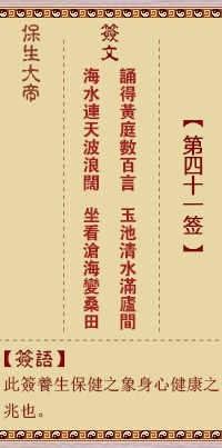 安溪清水祖师灵签三二首玉皇灵签中，哪一签代表我的运势？