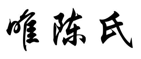 郑姓男孩宜用字表格较大赏(附五行属性)