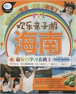五一去海南岛亲子游门票特惠，限时抢购，哪里有这种超值亲子游门票优惠活动？