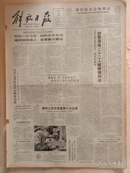 83年4月2日子时是哪一天？