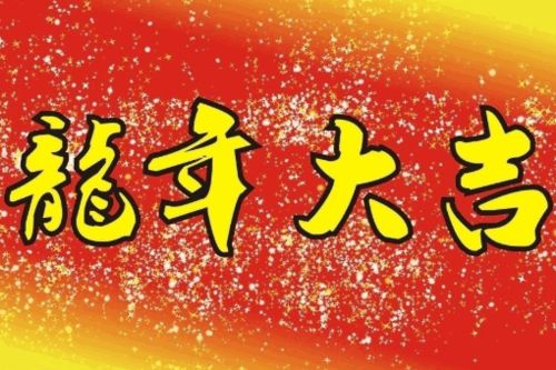 请问76岁生日是哪一天，属相又是什么？