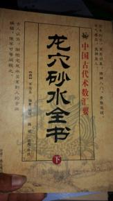 震惊！光绪年间神秘风水手稿曝光，2026年运势大揭秘！
