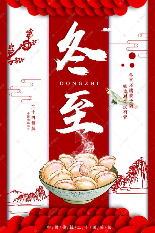 冬至南北风俗，传统节气节日盛宴