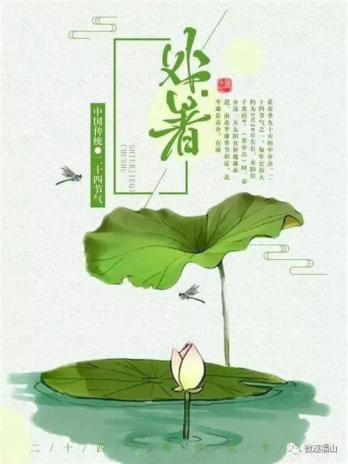 七月廿六是处暑时节，这个日期有什么忒别含义吗？