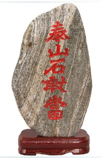 风水石泰山石敢当,泰山石敢当和罗盘