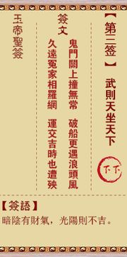 药师灵签第三签解签是什么意思？