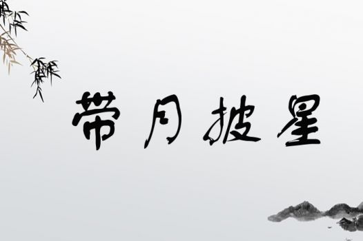 兔宝宝取名用惺字，有没有更好的字推荐呢？