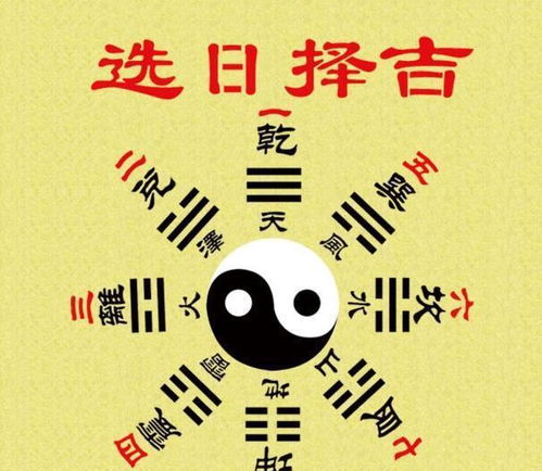 先说说这“黄道吉日”是个啥