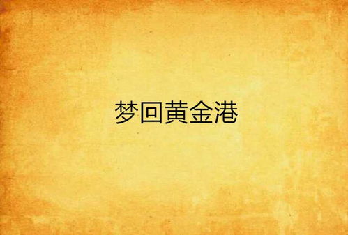 夜半梦回：星座的诅咒
