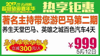 旅游套餐：甜蜜陷阱警告