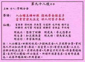 98签上签解签大全中，黄金签是什么意思？
