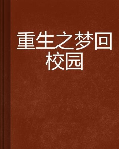 龙脉与学业：母校坐落在哪里？
