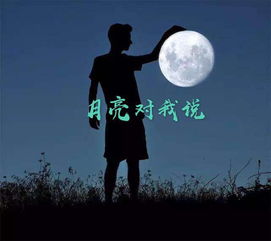 月光下的誓言