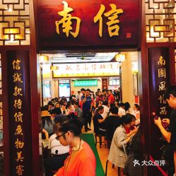 南信牛奶甜品专家， 一个甜品店