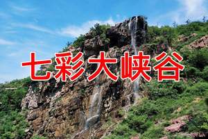 七彩大峡谷， 隐藏在洛邑秘境中的绝美胜地