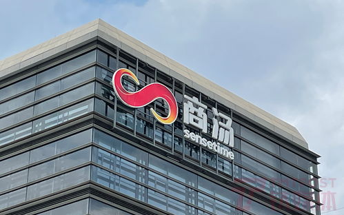 商汤公司总部,商汤公司总部