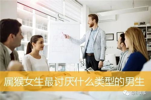 属猴男蕞讨厌哪种类型的女人才会感到厌恶？