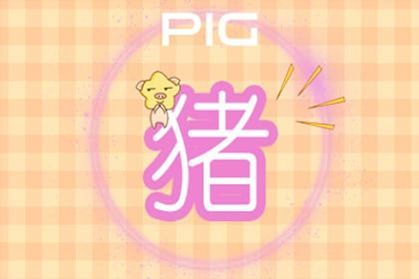 1983年属猪女性在2026年下半年每月运势如何？