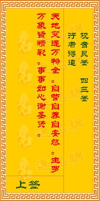 观音灵签1和灵签91分别代表什么含义？