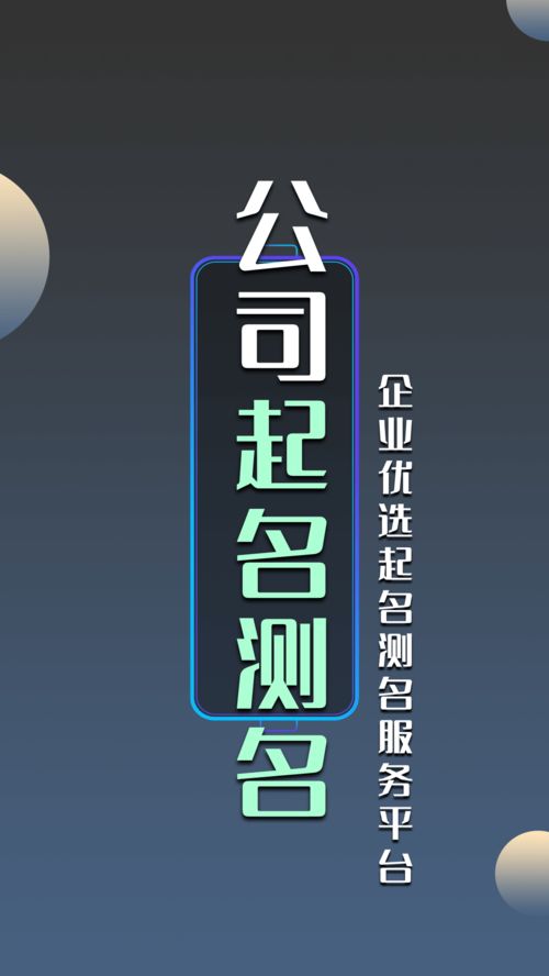 免费公司起名测名服务，有没有什么好方法推荐？