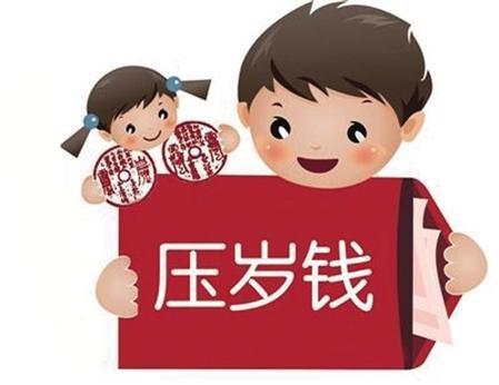 “压岁钱新风尚，传承祝福新意浓”