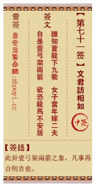 抽到普贤菩萨灵签71签和观音菩萨灵签第71签，这签意味着什么？