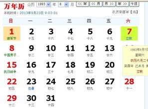阴历生日1993年8月14日我的星座是哪个？