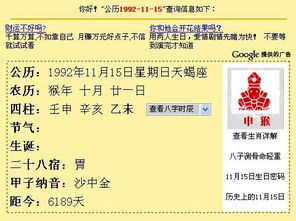 农历11月15日是公历哪月哪日？属于哪个星座？